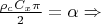 $\frac{\rho_{c} C_{x} \pi}{2}=\alpha \Rightarrow $