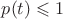 $p(t) \leqslant 1$