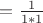$= \frac{1}{1*1}}}$