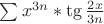 $\sum x^{3n}* \tg \frac {2x}{3n}$