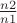$\frac {n2} {n1}$