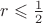 $r\leqslant \frac12$