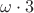 $\omega\cdot 3$