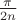 $\frac{\pi}{2n}