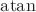 $\operatorname{atan}$