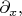 $\partial_x,$