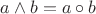 $a\wedge b = a \circ b$