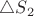 \triangle S_2$$