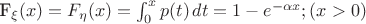 F_{\xi}(x)=F_{\eta}(x)=\int_0^xp(t)\,dt=1-e^{-\alpha x};(x>0)