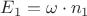 $E_1 = \omega \cdot n_1$