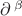 $\partial\,^\beta$