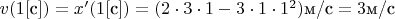 $v(1[\text{с}])=x'(1[\text{с}])=(2\cdot 3\cdot 1-3\cdot 1\cdot 1^2)\text{м/c}=3 \text{м/c}$