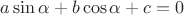 $a\sin\alpha+b\cos\alpha+c=0$