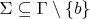 $\Sigma\subseteq\Gamma\setminus\{b\}$