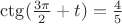 $\ctg(\frac{3\pi}{2}+t)=\frac45$