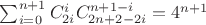 $\sum_{i=0}^{n+1} C_{2i}^{i} C_{2n+2-2i}^{n+1-i} = 4^{n+1}$