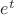 ${e}^{t}$