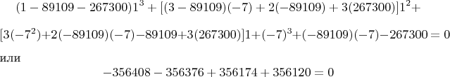 $$(1-89109-267300)1^3+[(3-89109)(-7)+2(-89109)+3(267300)]1^2 +$$ $$[3(-7^2)+2(-89109)(-7)-89109+3(267300)]1+(-7)^3+(-89109)(-7)-267300=0$$ или $$-356408-356376+356174+356120=0$$