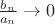 $\frac{b_n}{a_n} \to 0$