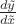 $\frac {d \tilde{y}} {d \tilde{x}}$