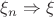 $\xi_n\Rightarrow\xi$