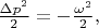 $\frac{\Delta p^2}2=-\frac{\omega^2}2,$
