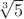 $\sqrt[3]5$