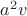 $a^2 v$