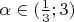 $\alpha\in(\frac{1}{3};3)$