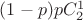 $(1-p)pC_2^1$