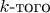 $k \text{-того}$