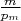 $\frac{m}{p_m}$