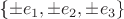 \{\pm e_1, \pm e_2, \pm e_3\}