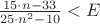 $\frac {15\cdot n -33} {25\cdot n^2 - 10} < E$