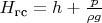 $H_\text{гс} = h + \frac{p}{\rho g}$