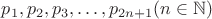 $p_1, p_2, p_3, \dots , p_{2n+1} (n\in\mathbb N)$