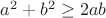 $a^2+b^2\geq2ab$
