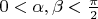 $ 0 < \alpha, \beta < \frac{\pi}{2} $