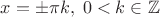 $x=\pm\pi k,\; 0<k\in\mathbb{Z}$