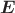 \space \boldsymbol{E}