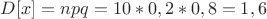 $D[x]=npq=10*0,2*0,8=1,6$