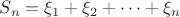 $S_n=\xi_1+\xi_2+\dots+\xi_n$