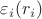 $\varepsilon_i(r_i)$