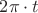 $2\pi\cdot t$