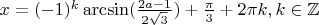 $x = (-1)^k \arcsin(\frac{2a-1}{2\sqrt{3}})+\frac{\pi}{3} + 2\pi k, k \in \mathbb{Z}$