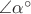 $\angle \alpha^{\circ}$