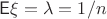 $ \mathsf E \xi = \lambda = 1/n$