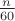 $\frac{n}{60}$