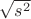 $\sqrt{s^{2}}$