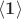 \langle \mathbf{1} \rangle
